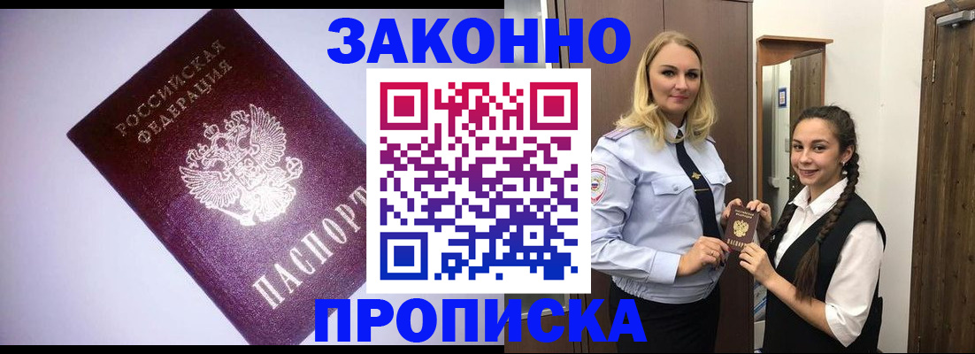 временная регистрация для всех в Курске