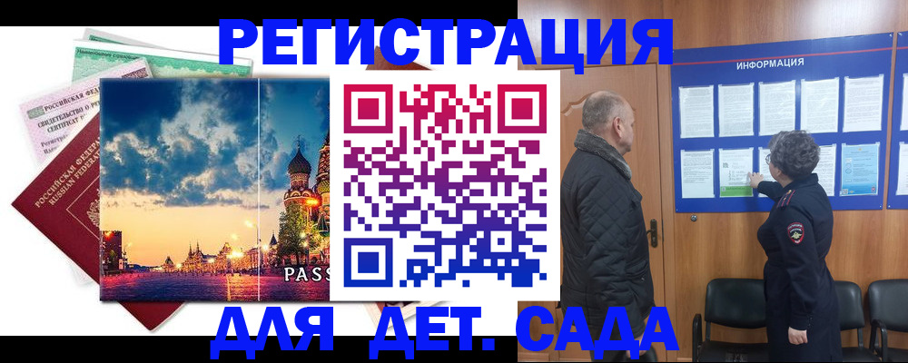 временная регистрация законно в Курске