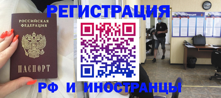 временная регистрация для школы в Курске