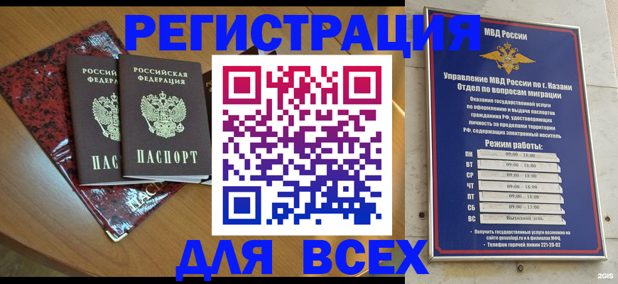 прописка для военкомата в Курске