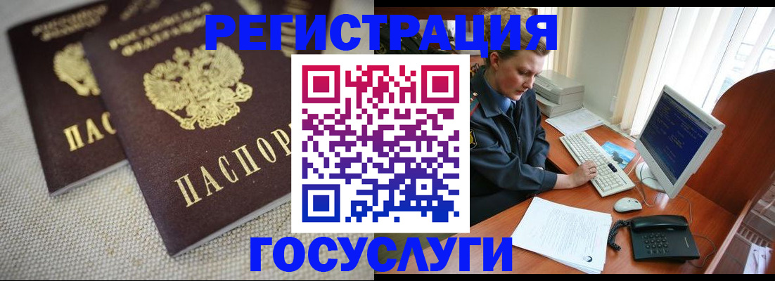 прописка ребенка в Курске